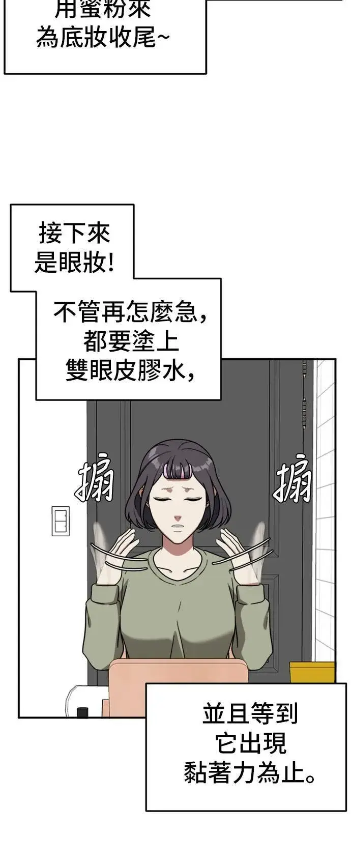 漫画《盗脸人生》沈采媛 1第43张图
