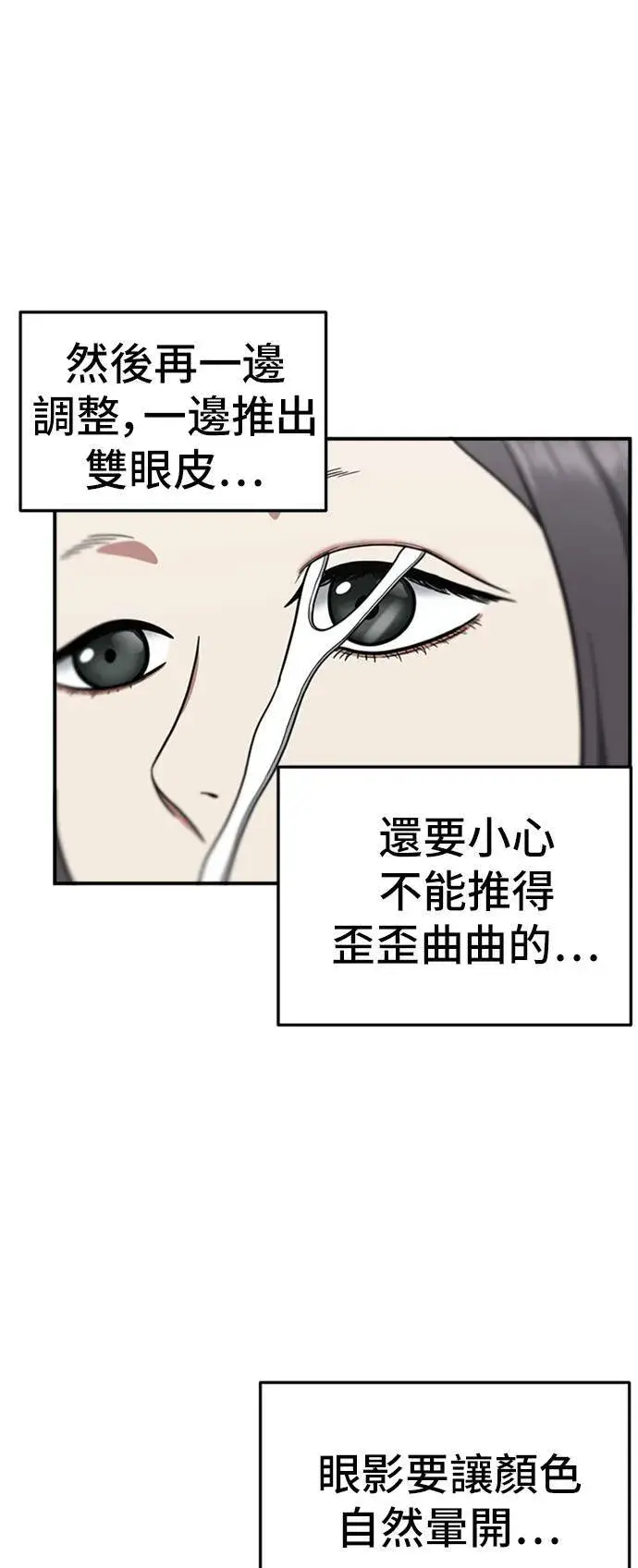 漫画《盗脸人生》沈采媛 1第44张图
