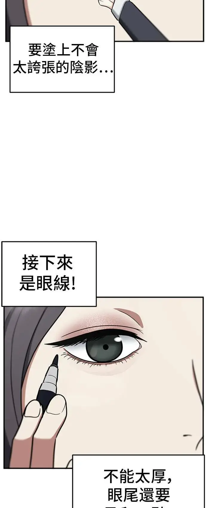 漫画《盗脸人生》沈采媛 1第46张图