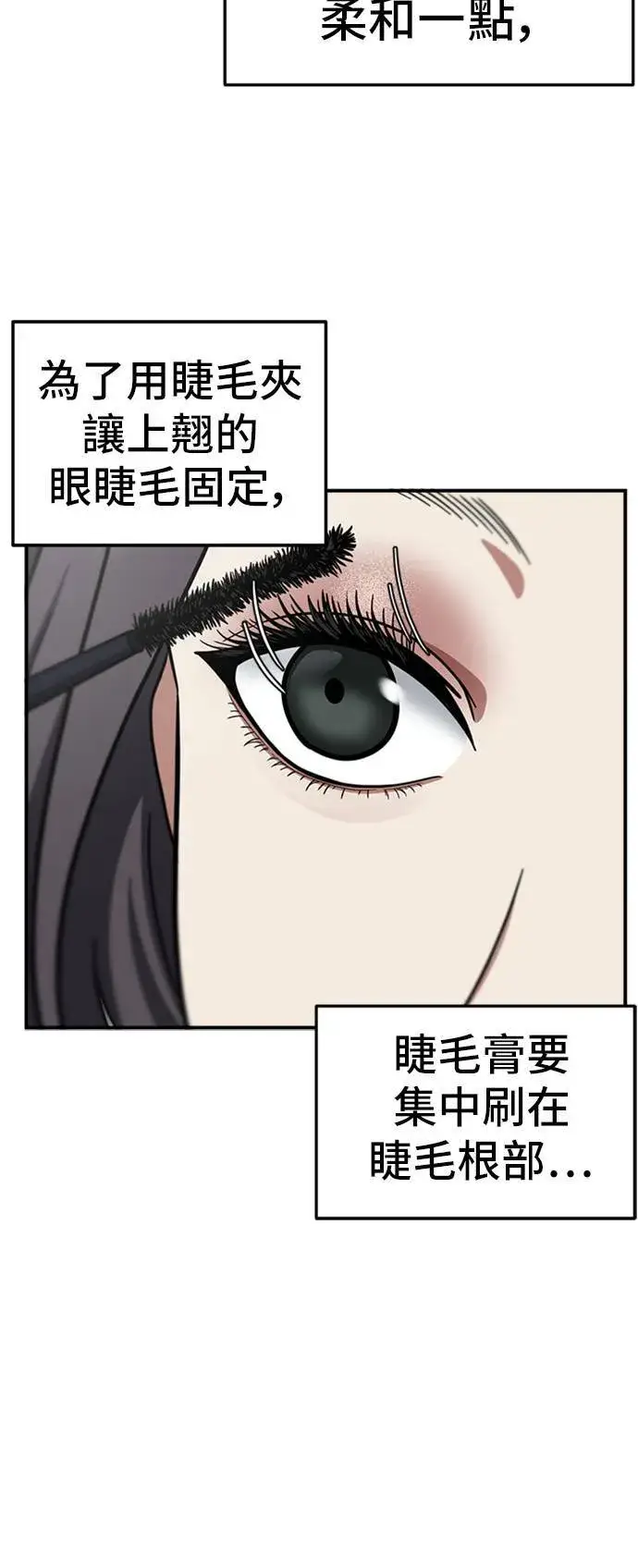 漫画《盗脸人生》沈采媛 1第47张图