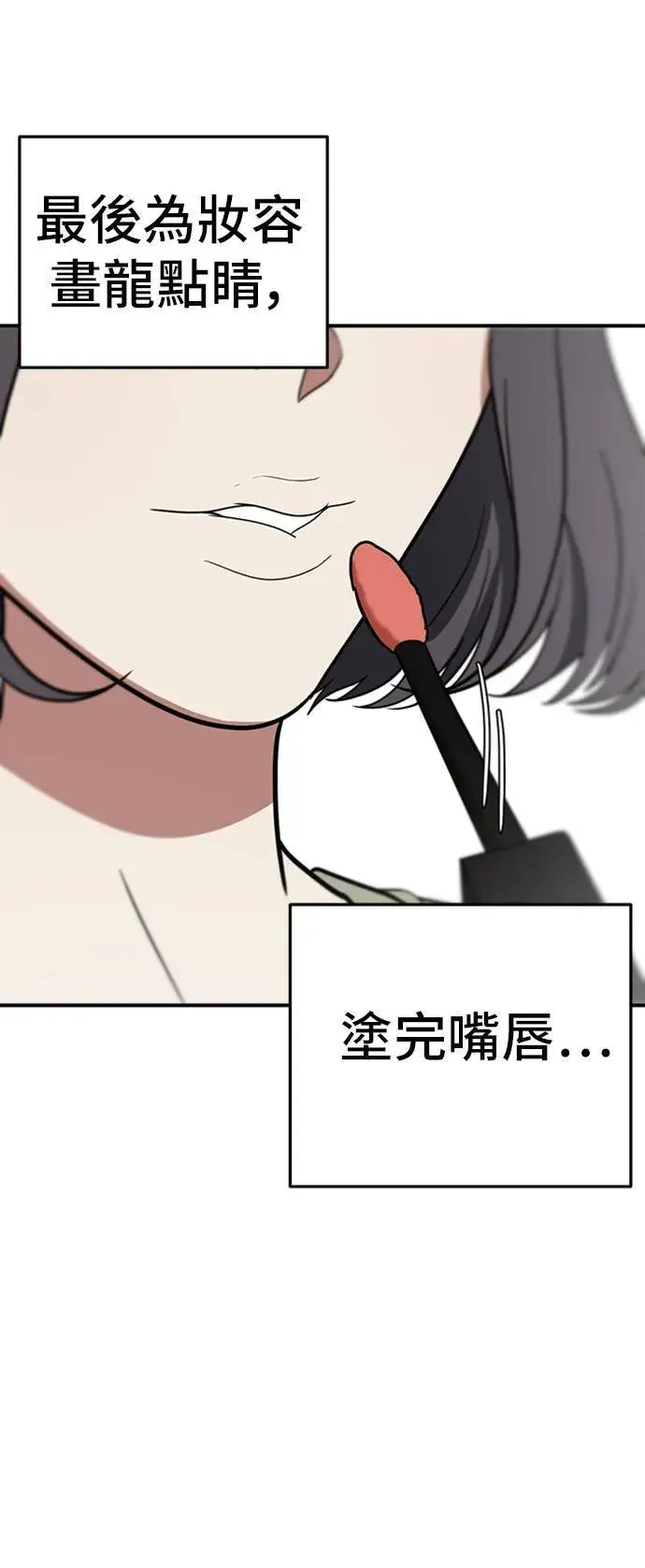 漫画《盗脸人生》沈采媛 1第51张图