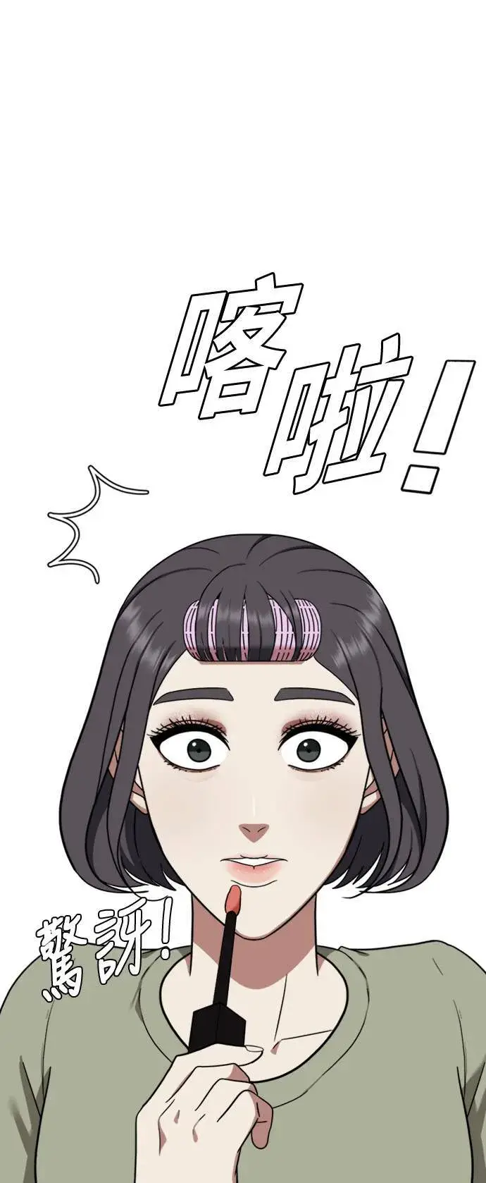 漫画《盗脸人生》沈采媛 1第52张图