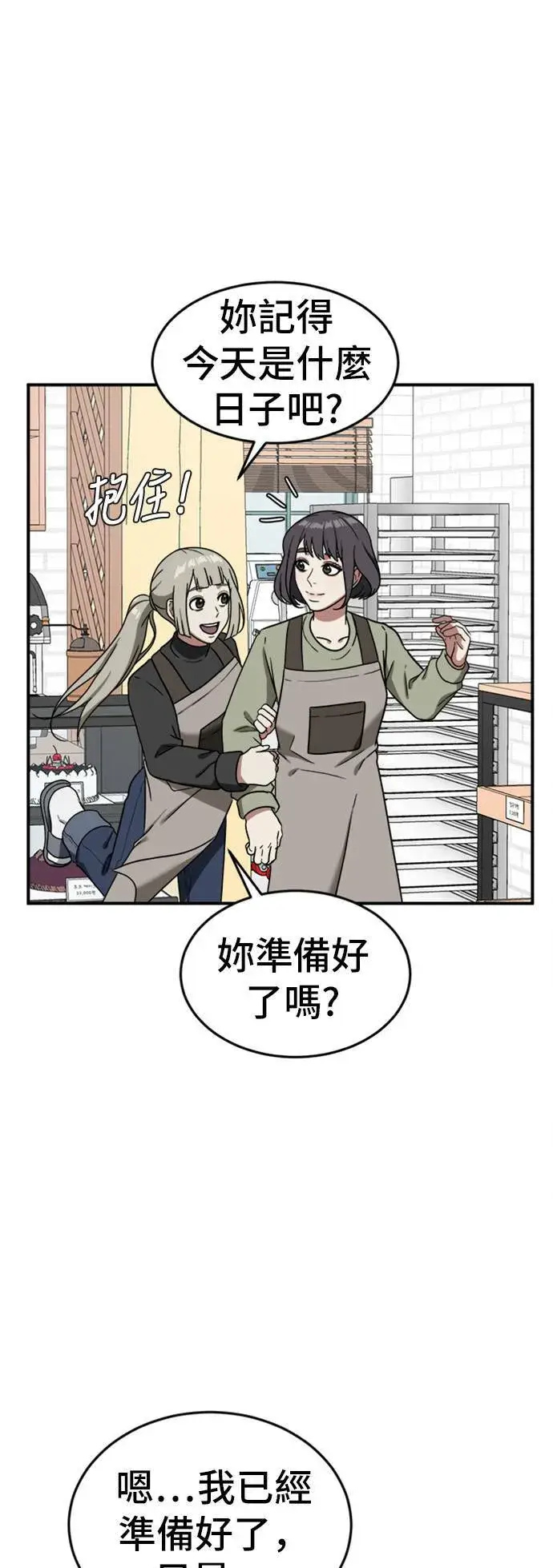 漫画《盗脸人生》沈采媛 1第58张图