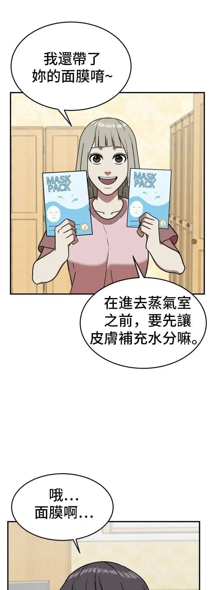 漫画《盗脸人生》沈采媛 1第64张图