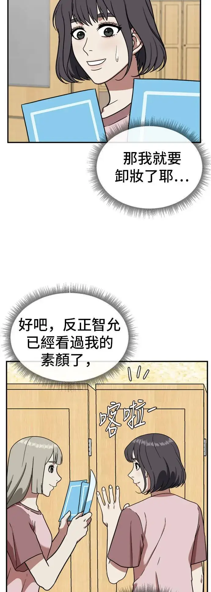 漫画《盗脸人生》沈采媛 1第65张图