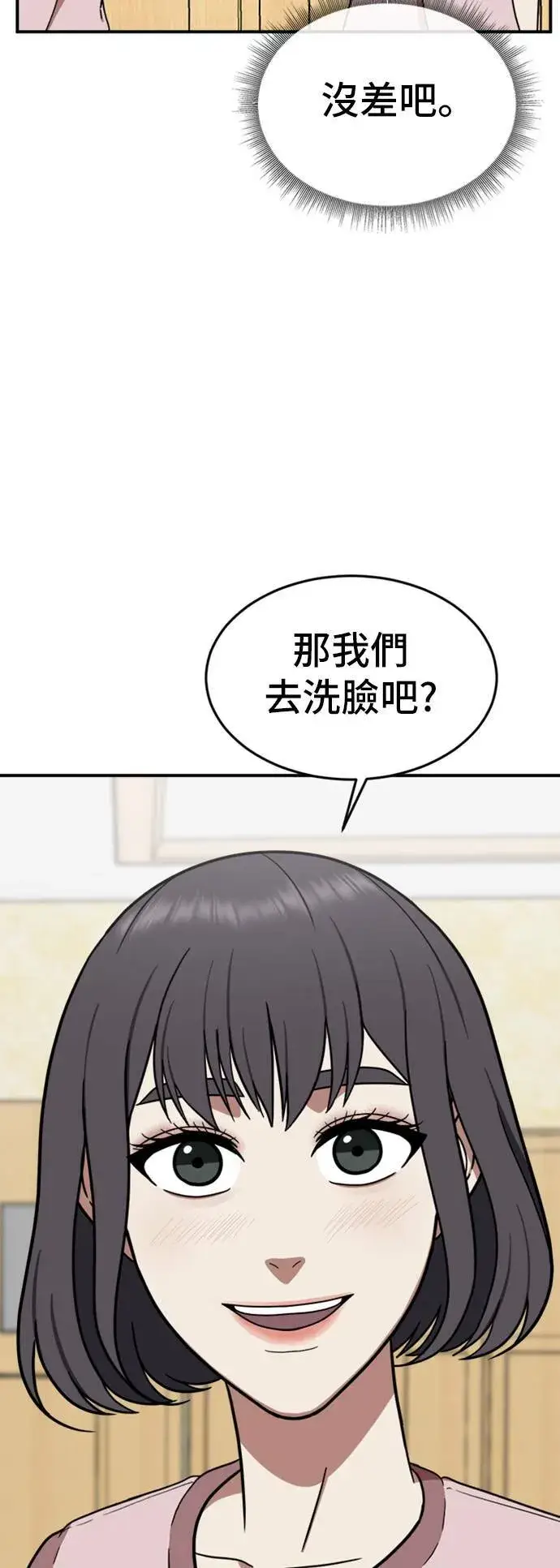 漫画《盗脸人生》沈采媛 1第66张图