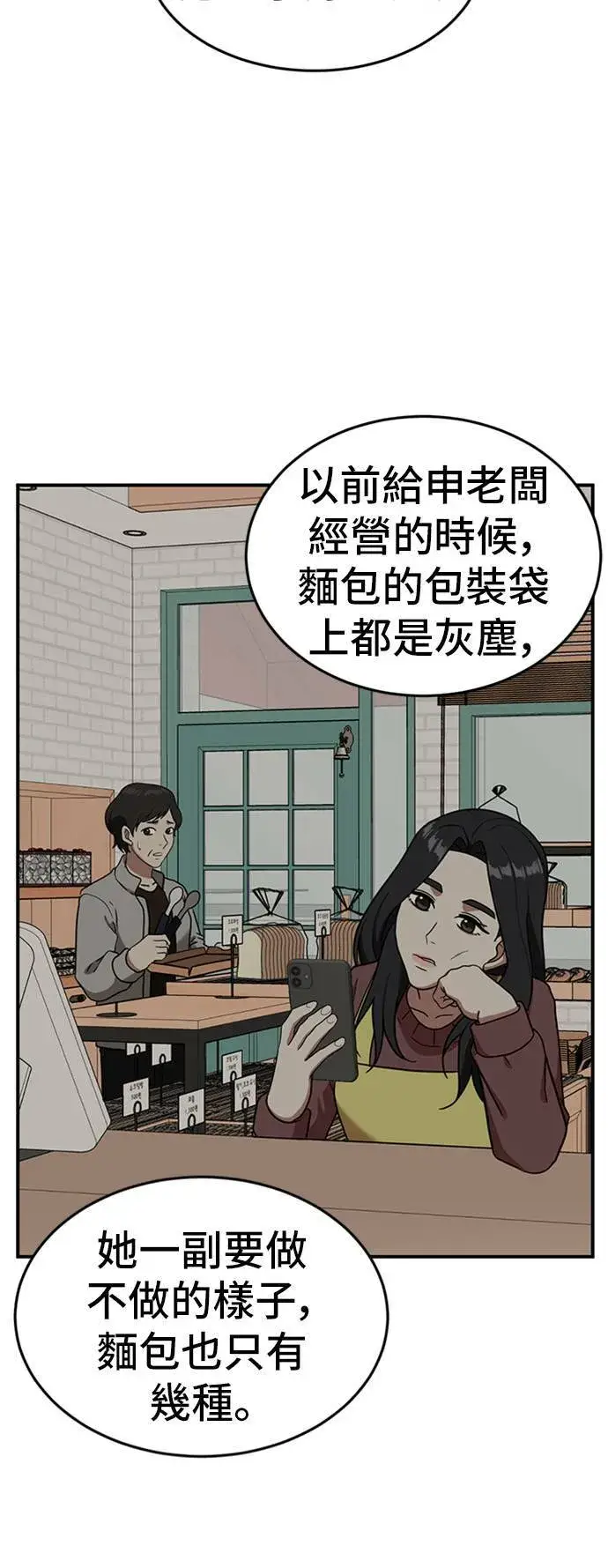 漫画《盗脸人生》沈采媛 1第7张图