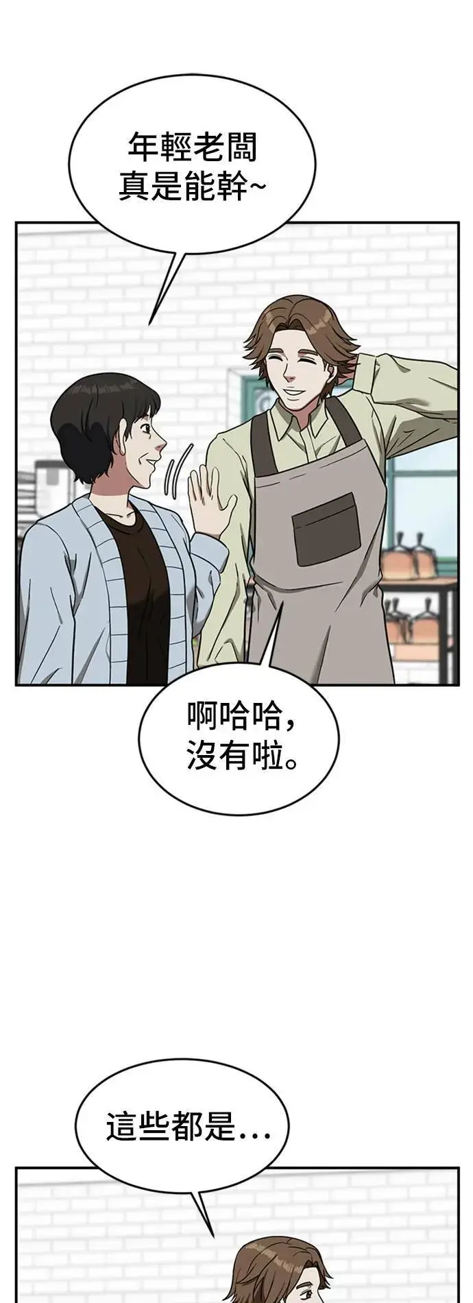漫画《盗脸人生》沈采媛 1第9张图