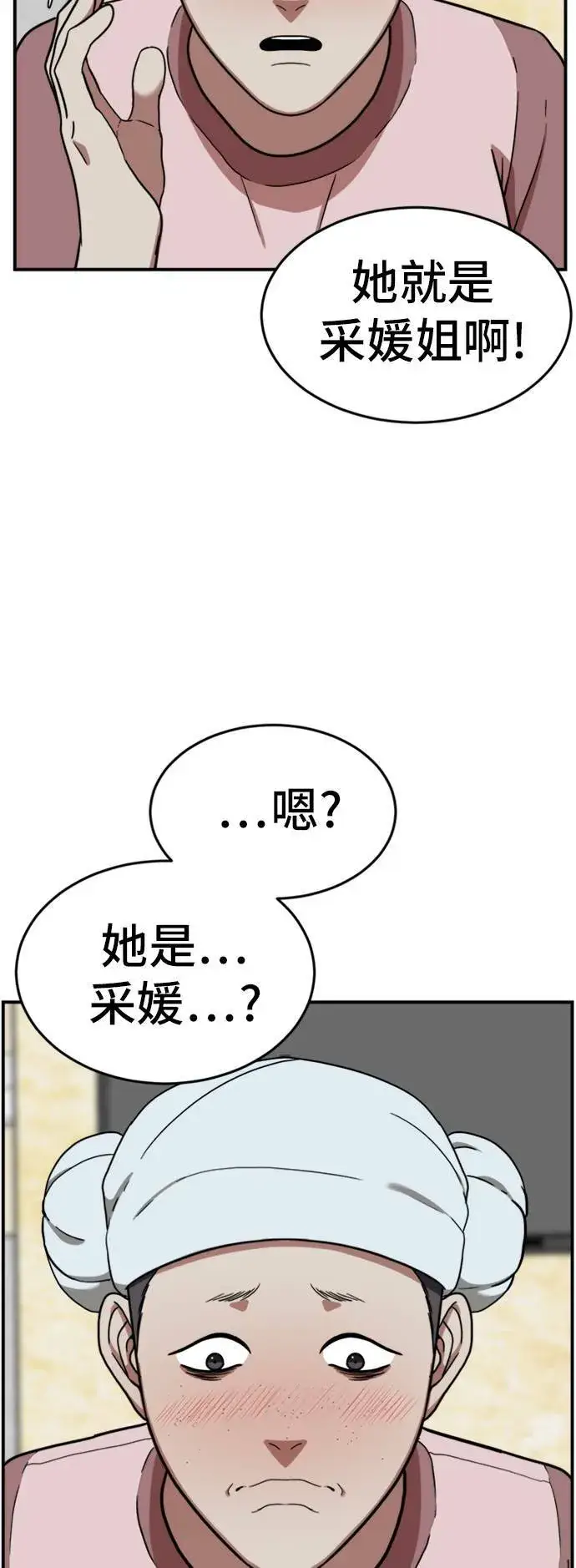 漫画《盗脸人生》沈采媛 2第11张图