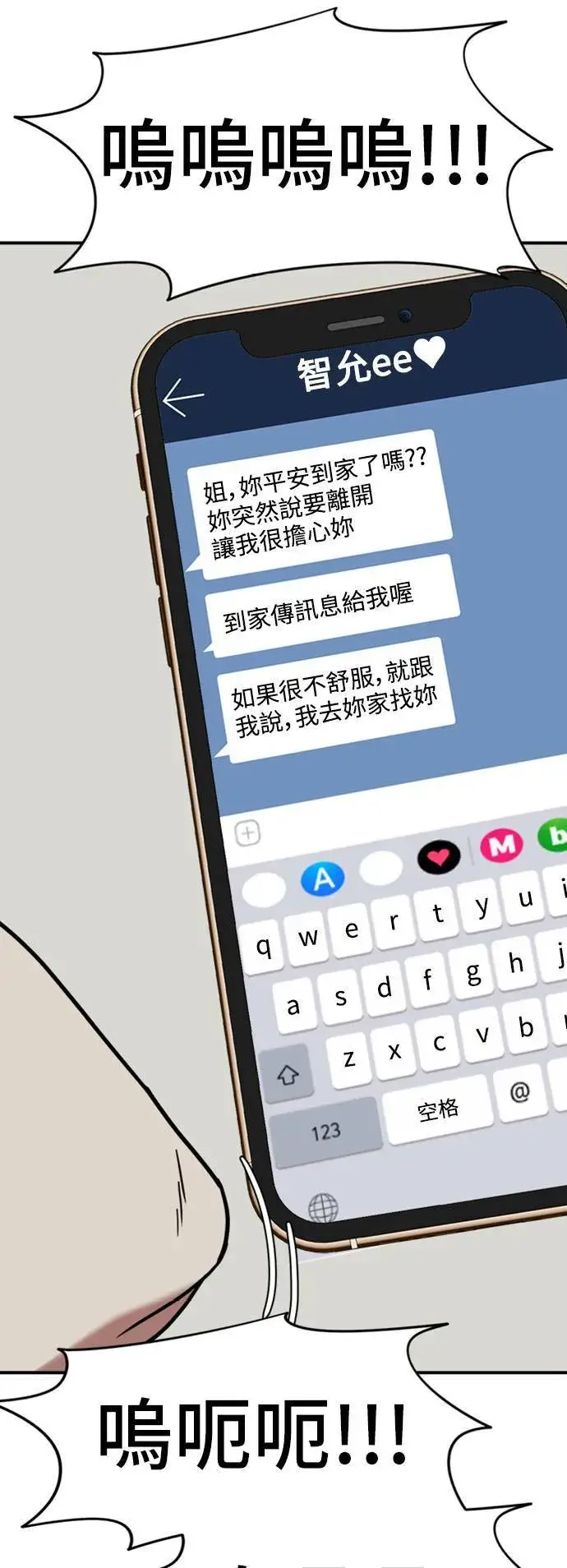 漫画《盗脸人生》沈采媛 2第18张图