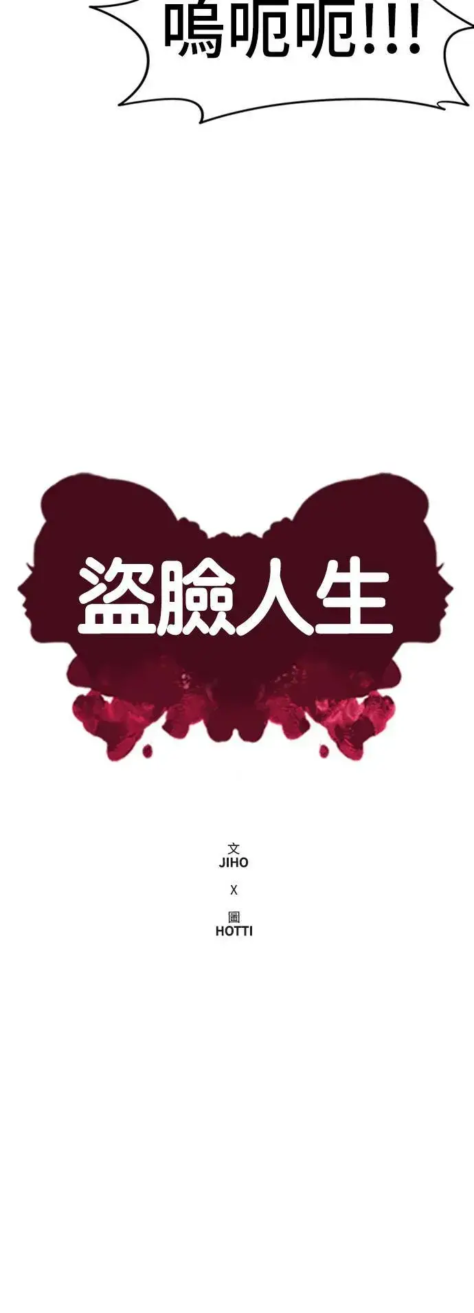 漫画《盗脸人生》沈采媛 2第19张图