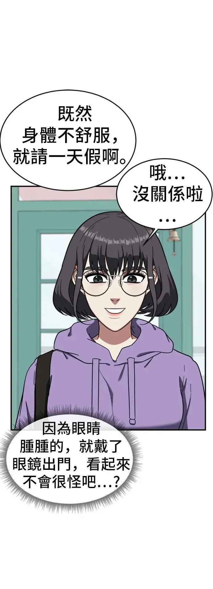 漫画《盗脸人生》沈采媛 2第22张图