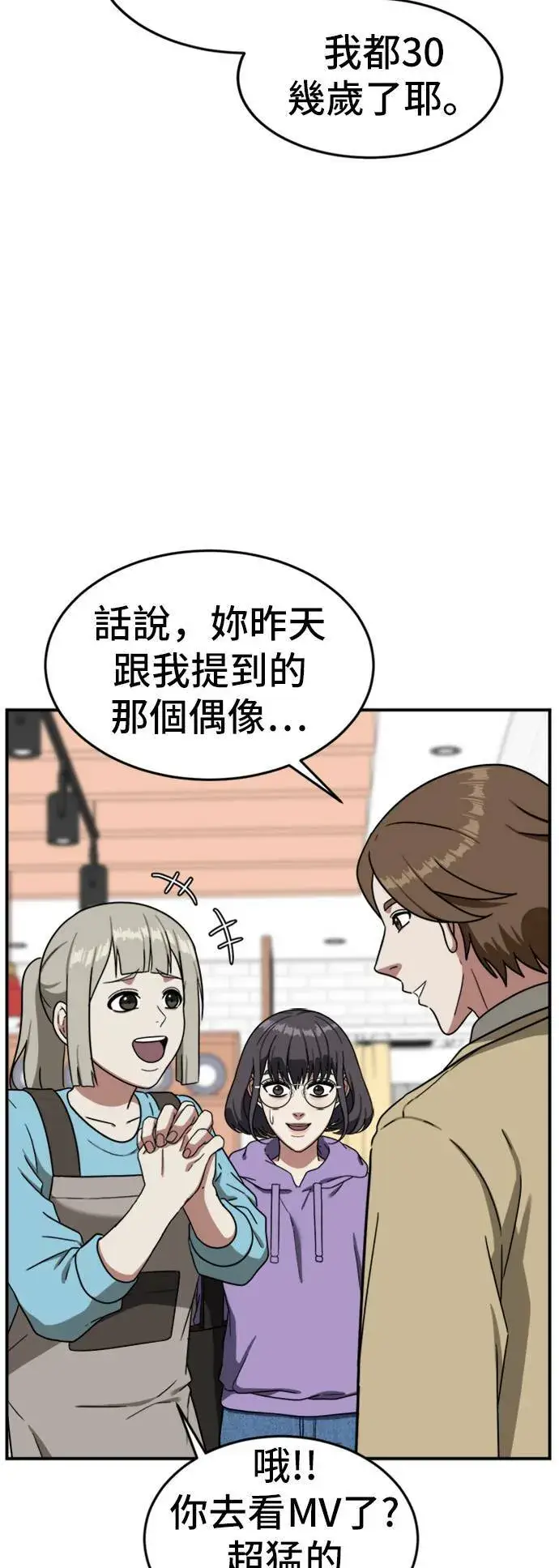 漫画《盗脸人生》沈采媛 2第28张图