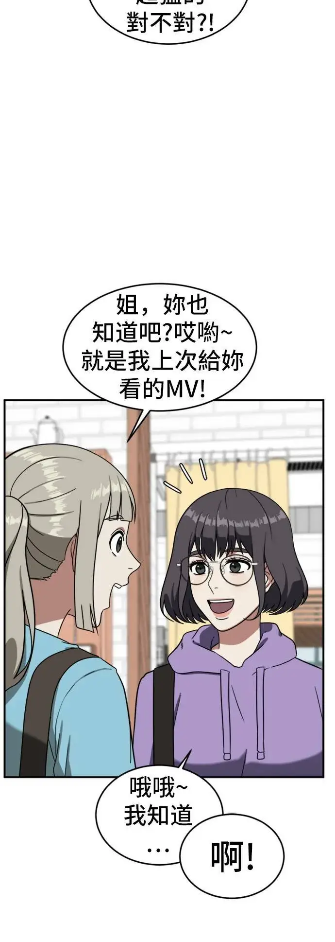 漫画《盗脸人生》沈采媛 2第29张图