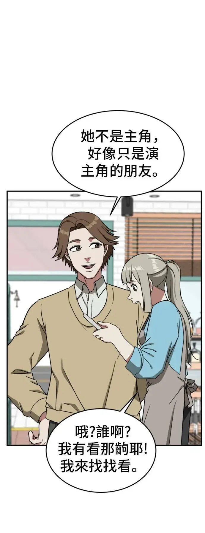 漫画《盗脸人生》沈采媛 2第33张图
