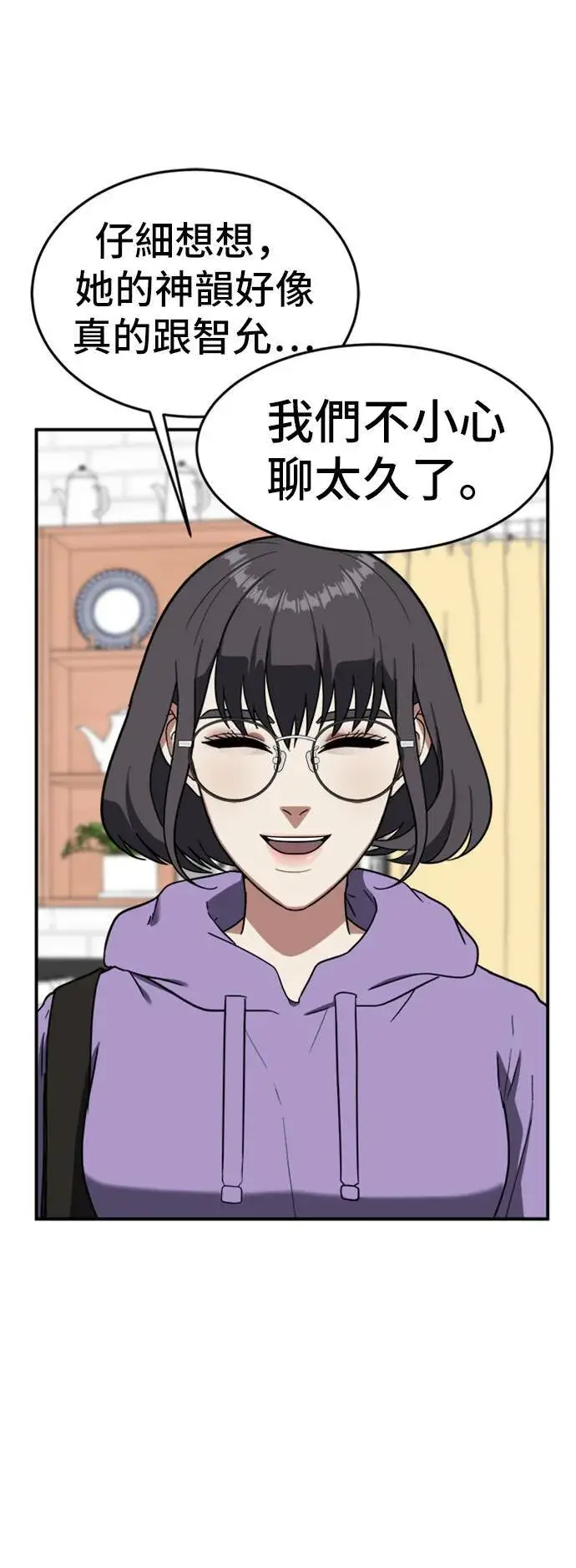 漫画《盗脸人生》沈采媛 2第40张图