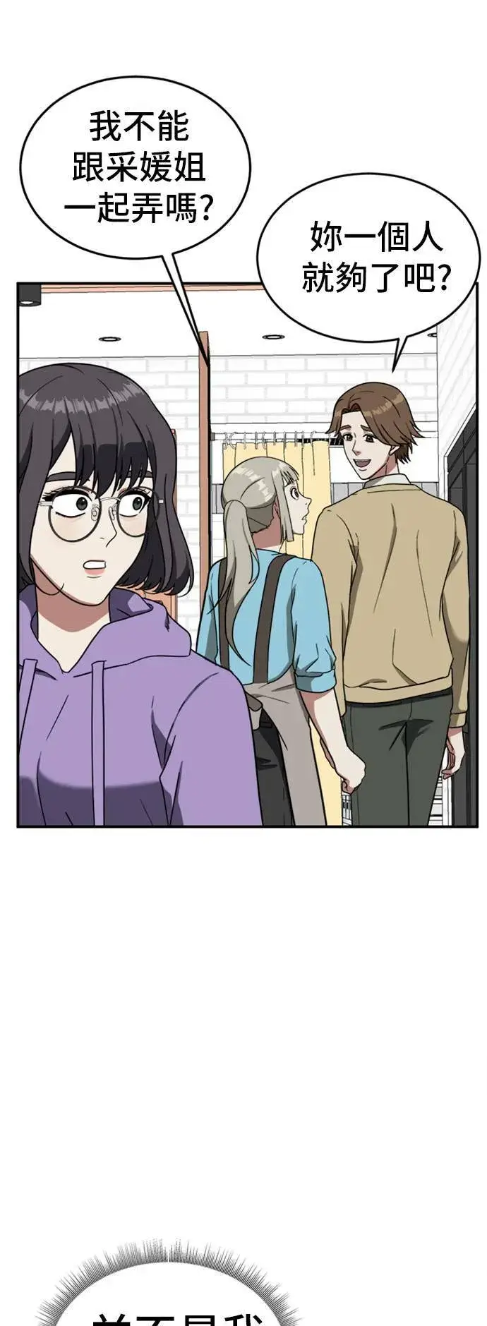 漫画《盗脸人生》沈采媛 2第42张图