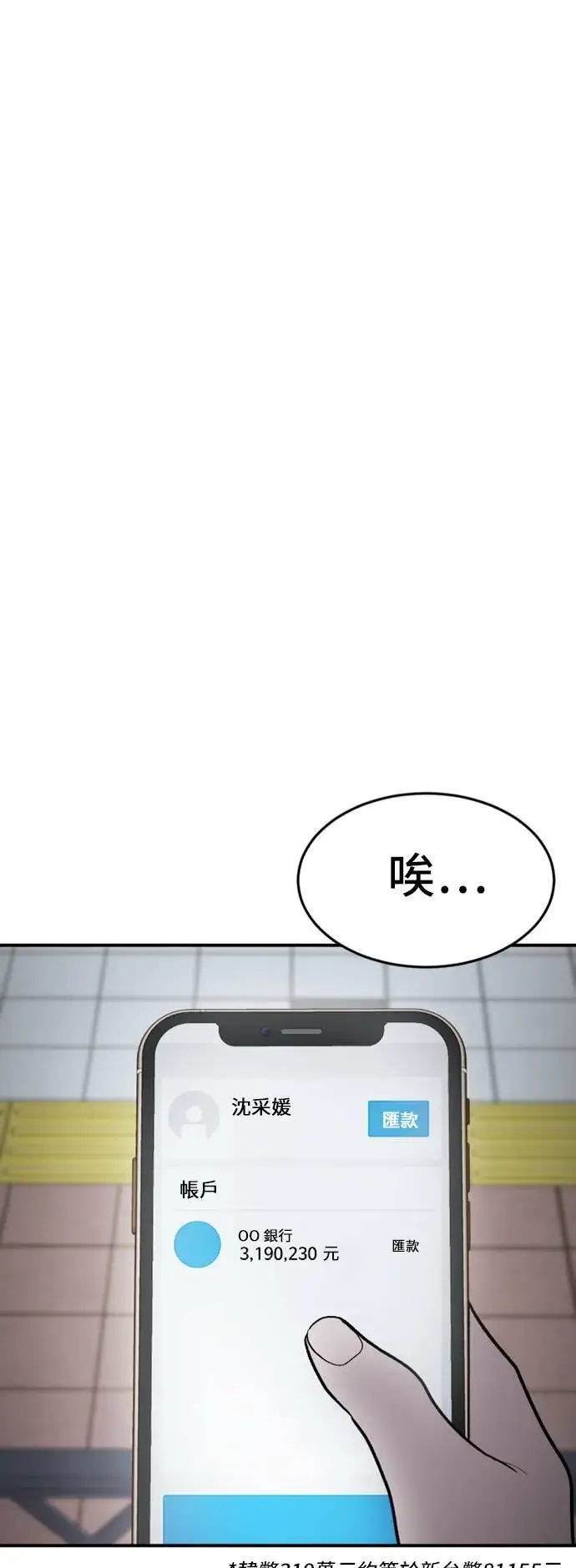 漫画《盗脸人生》沈采媛 2第45张图