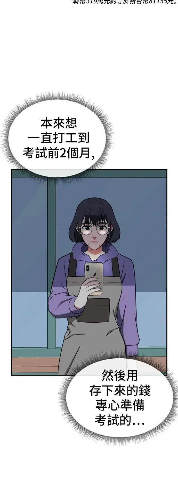 漫画《盗脸人生》沈采媛 2第46张图