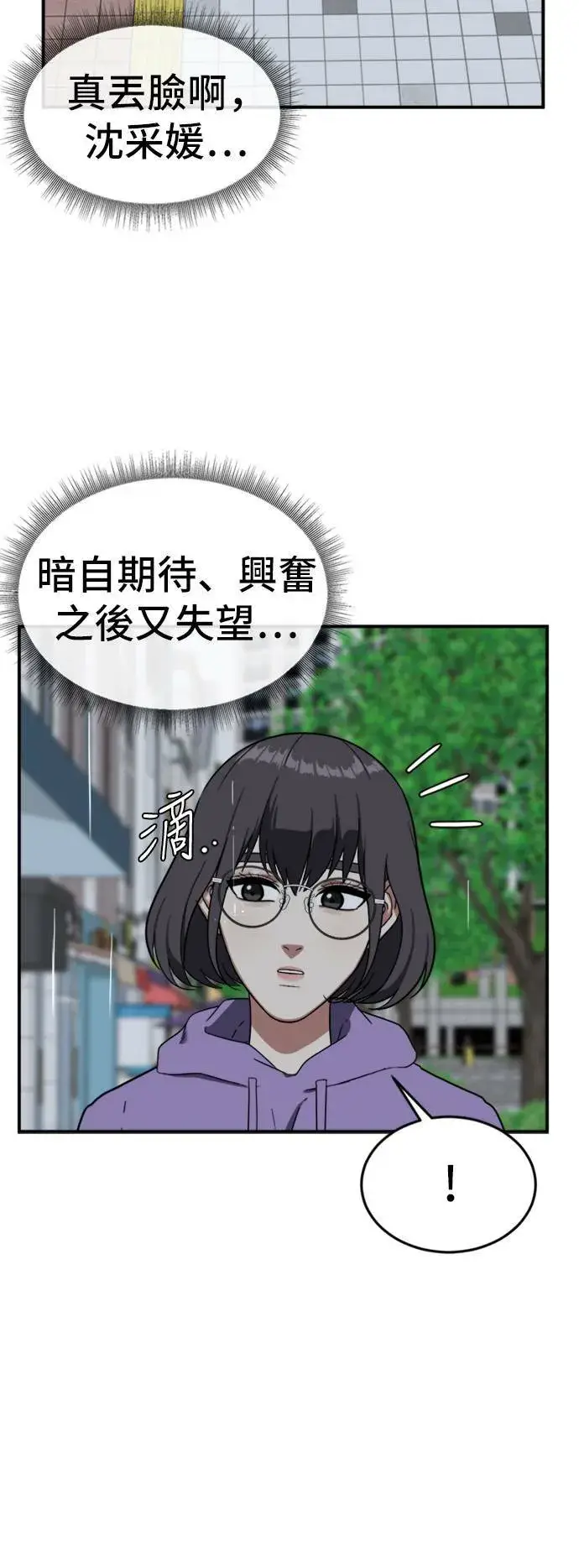 漫画《盗脸人生》沈采媛 2第56张图