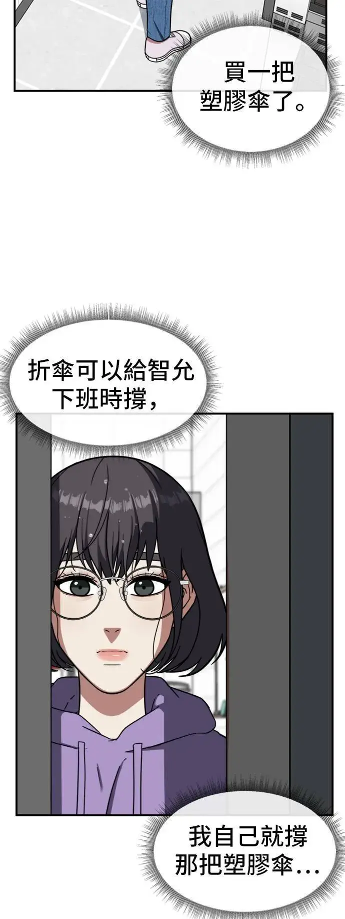 漫画《盗脸人生》沈采媛 2第61张图