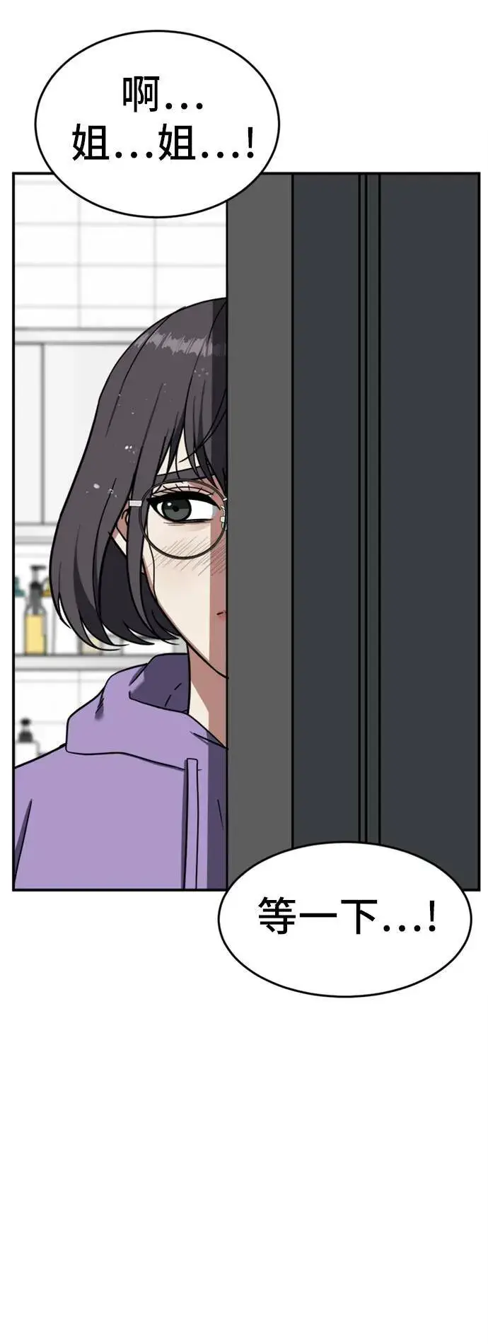 漫画《盗脸人生》沈采媛 2第68张图