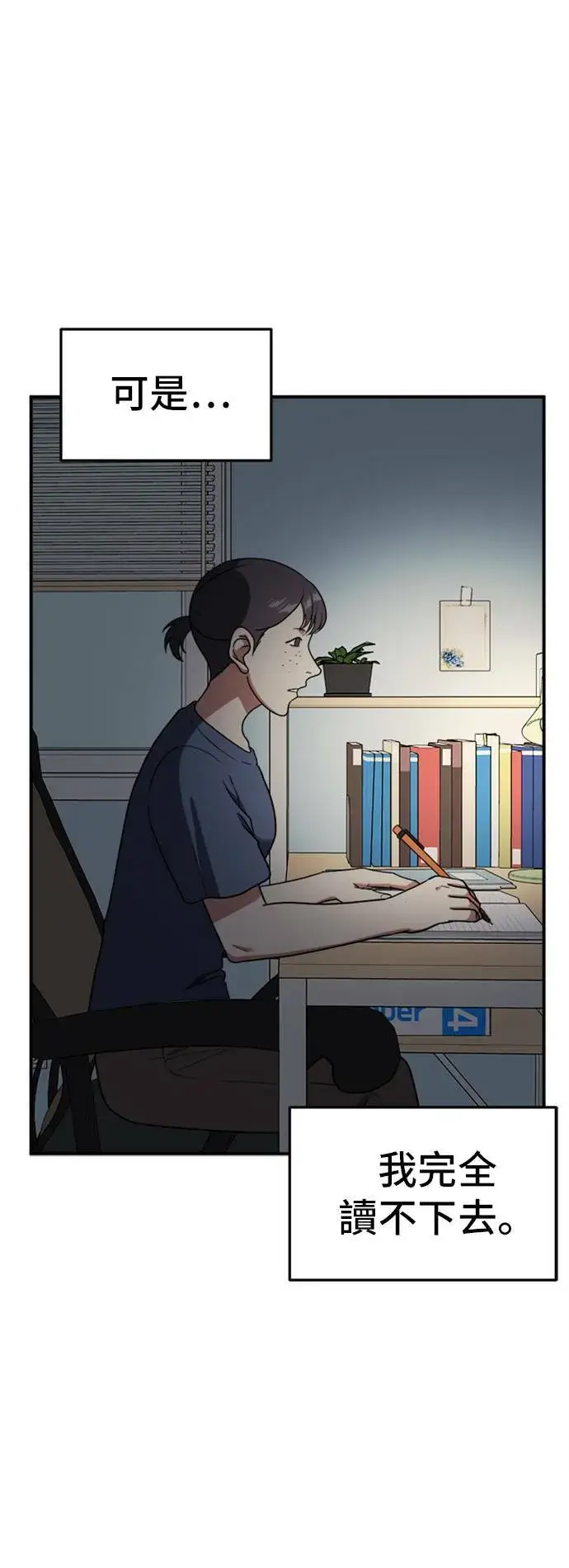 漫画《盗脸人生》沈采媛 2第73张图
