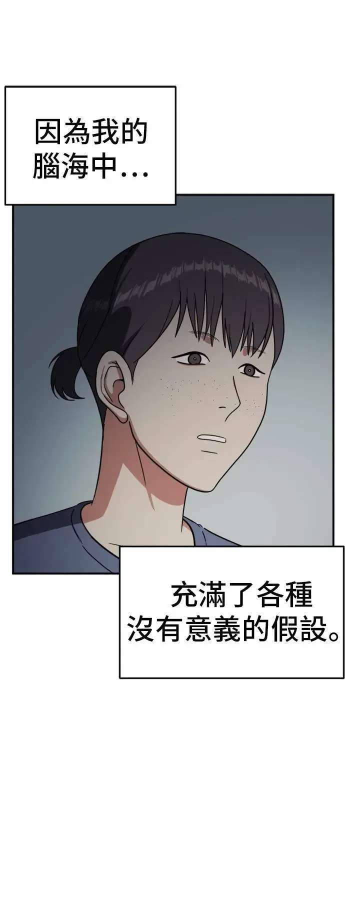 漫画《盗脸人生》沈采媛 2第74张图