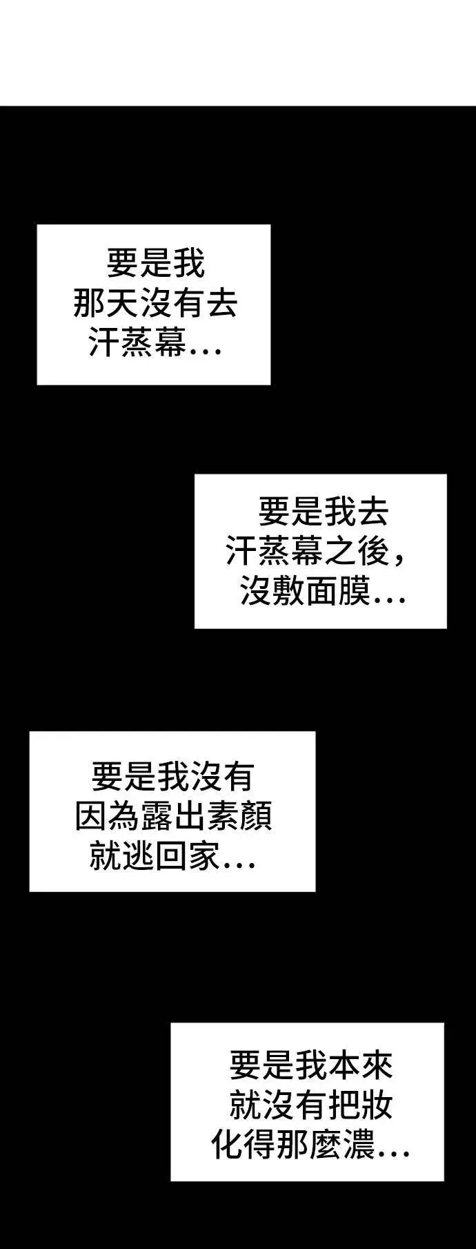 漫画《盗脸人生》沈采媛 2第75张图