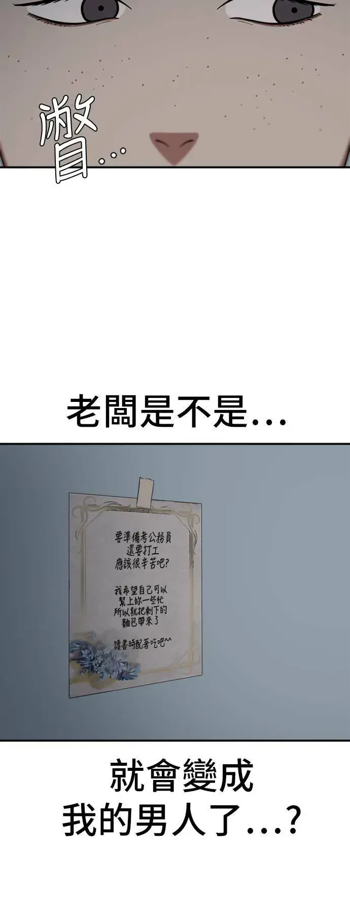 漫画《盗脸人生》沈采媛 2第77张图