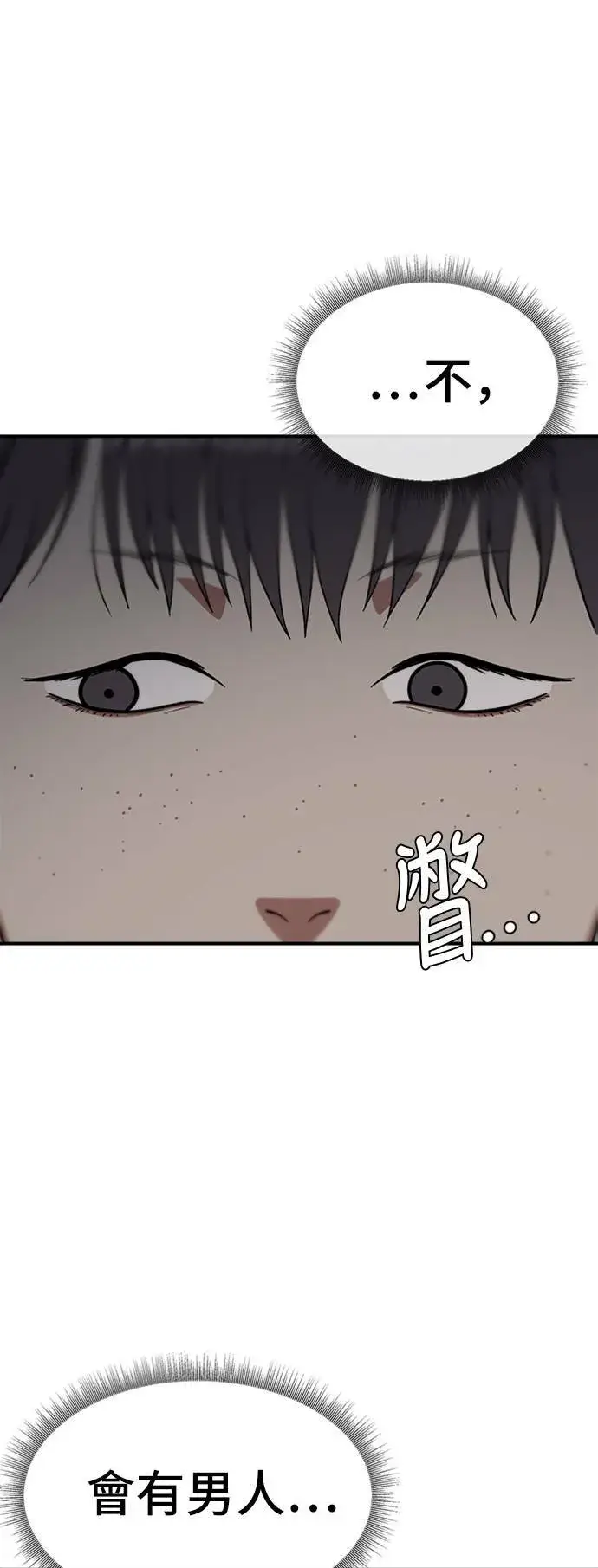 漫画《盗脸人生》沈采媛 2第78张图