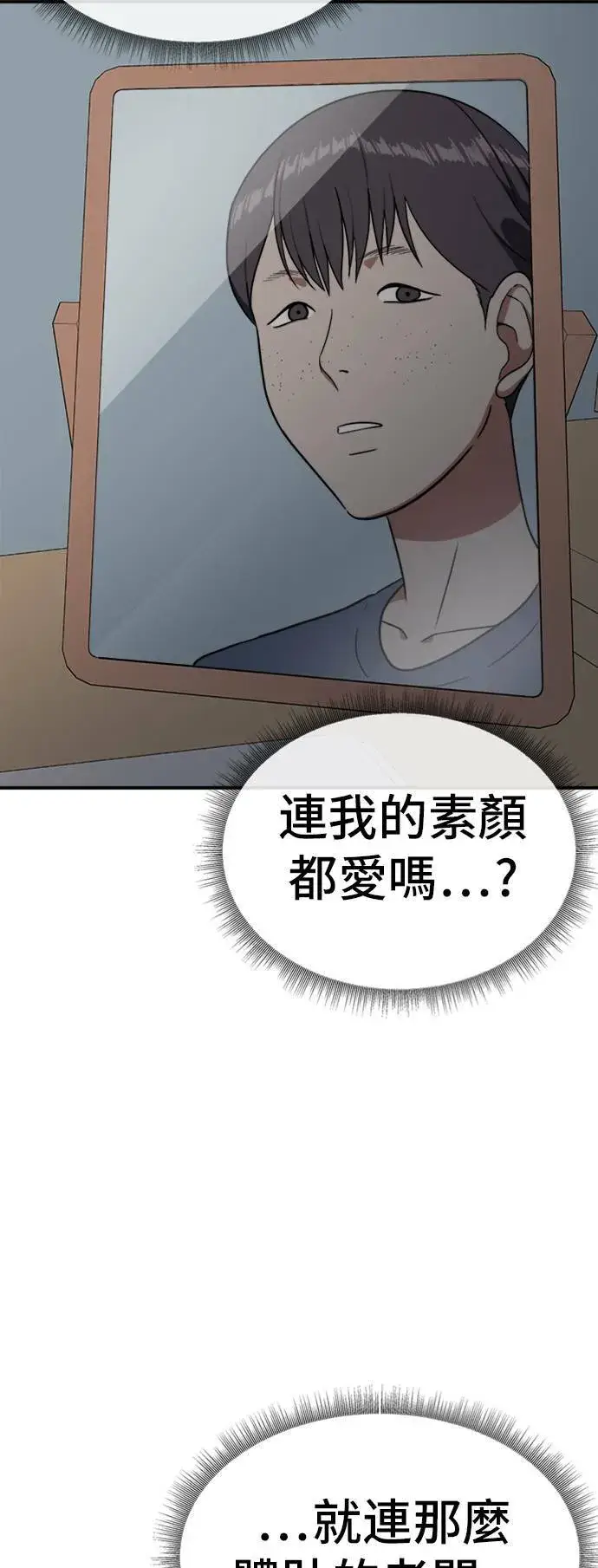 漫画《盗脸人生》沈采媛 2第79张图