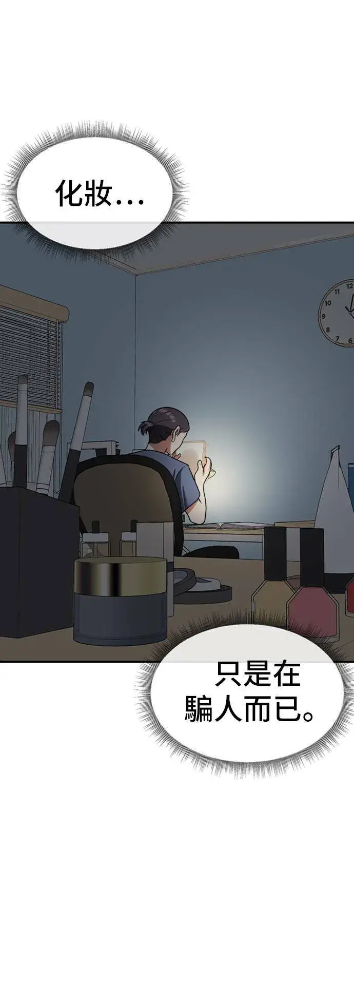 漫画《盗脸人生》沈采媛 2第83张图
