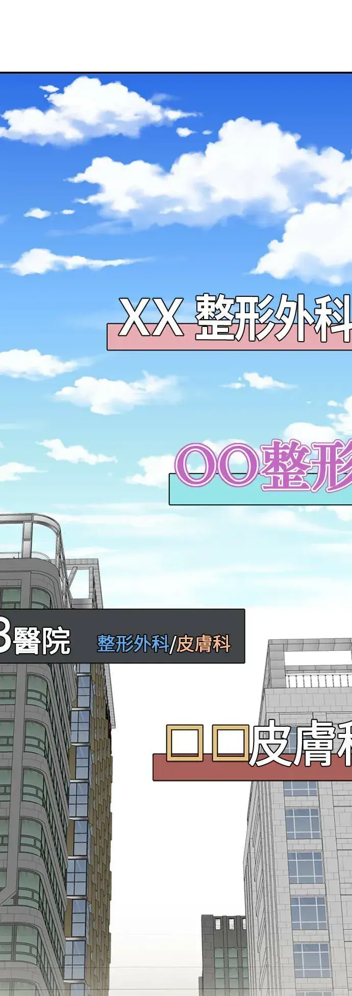 漫画《盗脸人生》沈采媛 2第86张图
