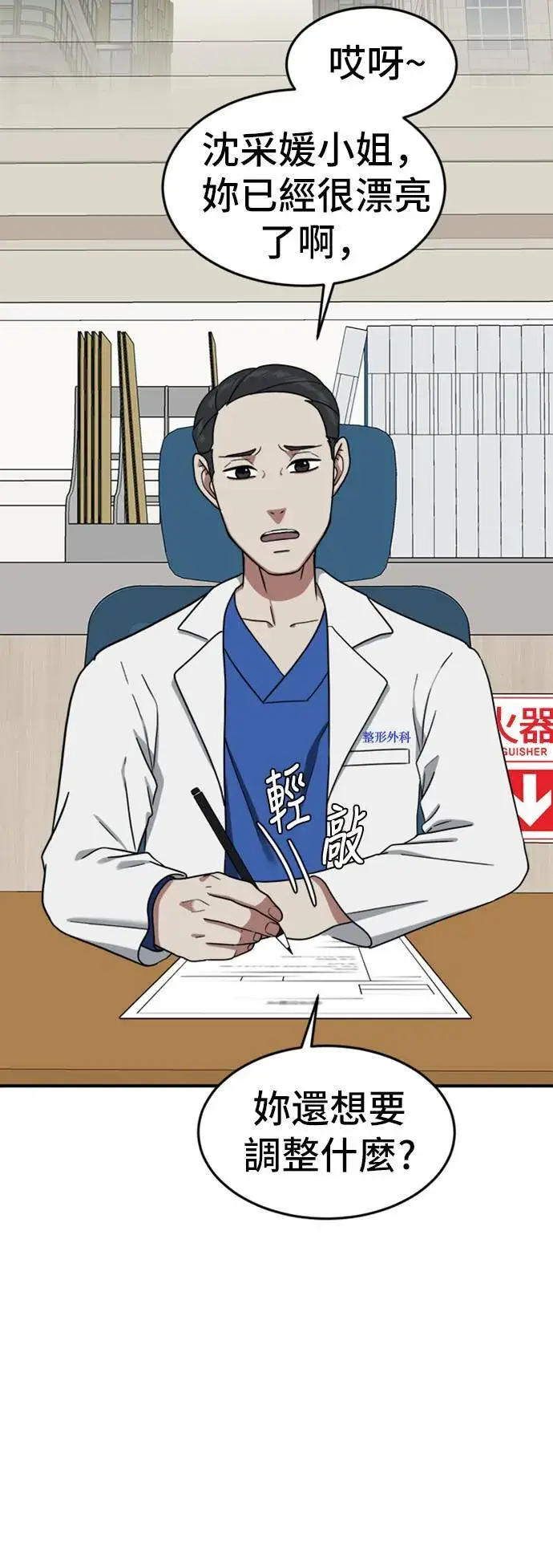 漫画《盗脸人生》沈采媛 2第87张图