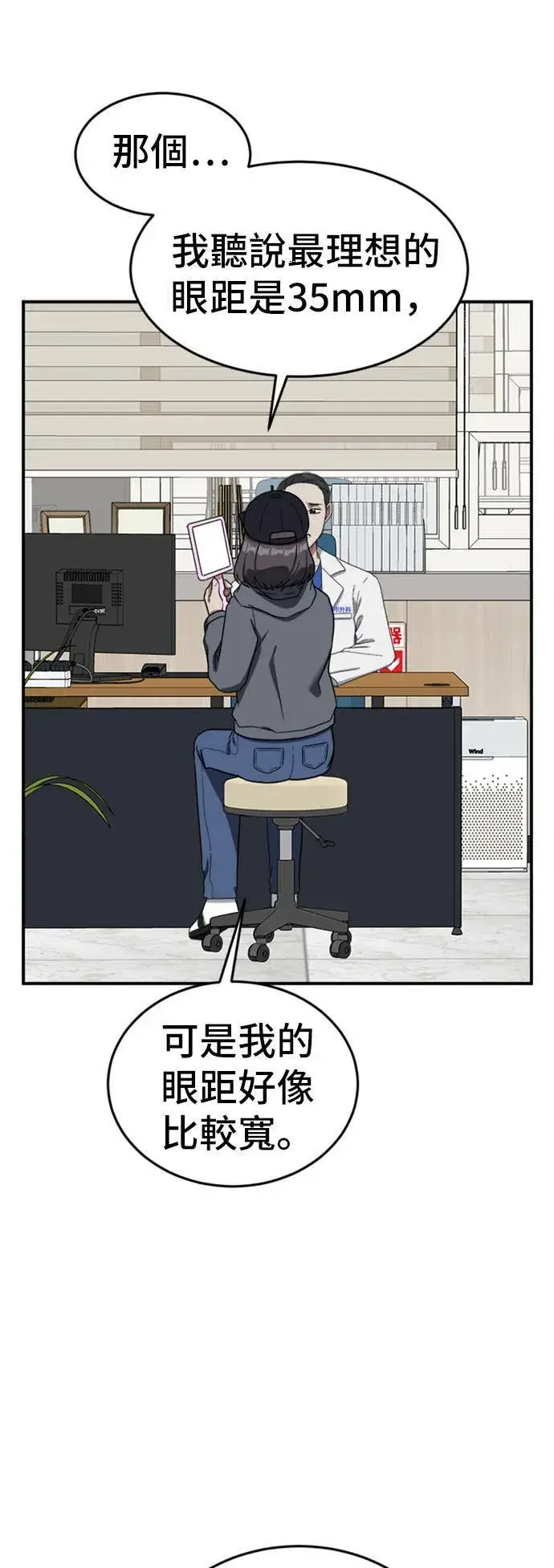 漫画《盗脸人生》沈采媛 2第88张图