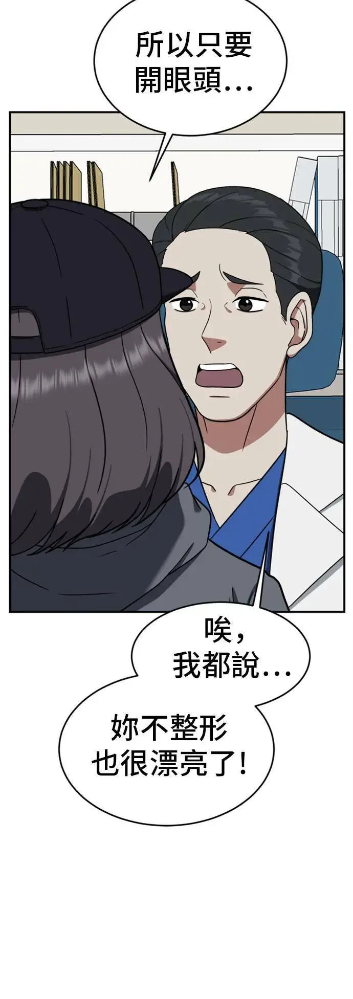 漫画《盗脸人生》沈采媛 2第89张图