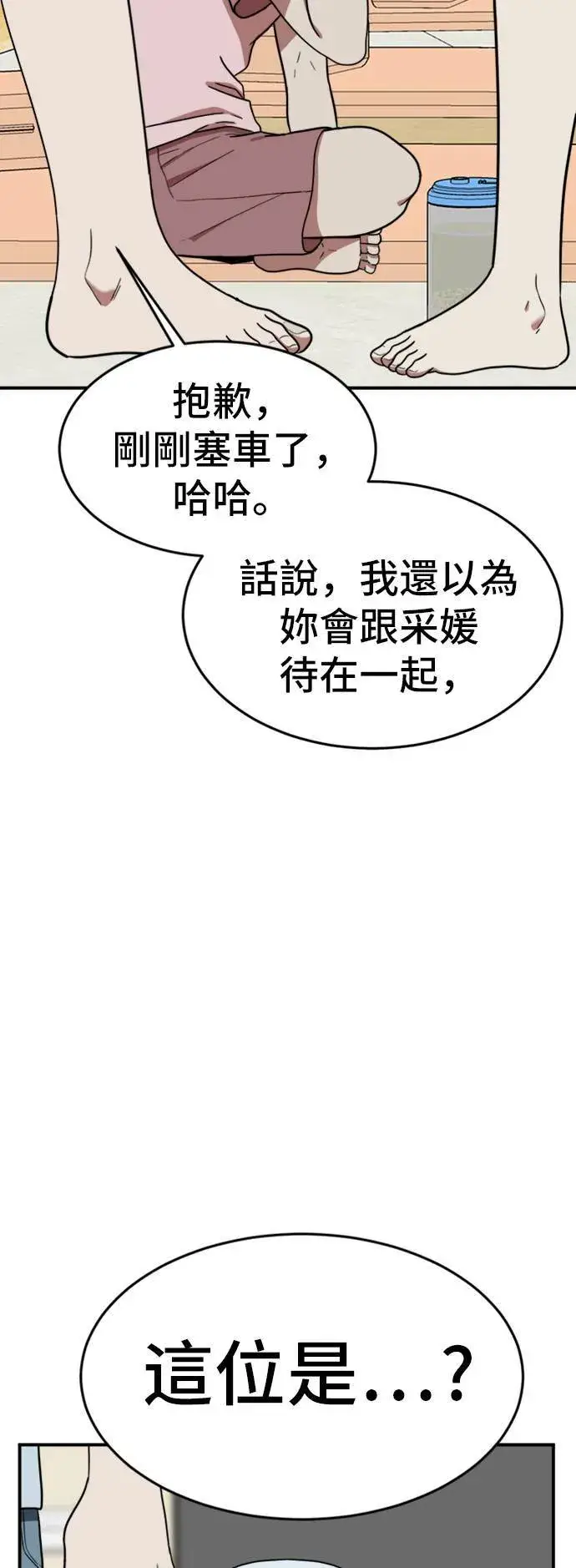 漫画《盗脸人生》沈采媛 2第9张图