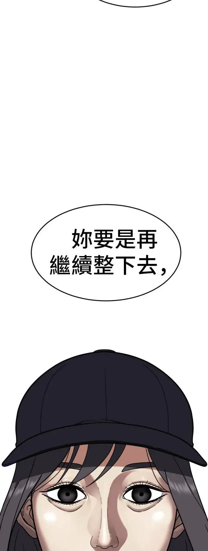 漫画《盗脸人生》沈采媛 2第91张图