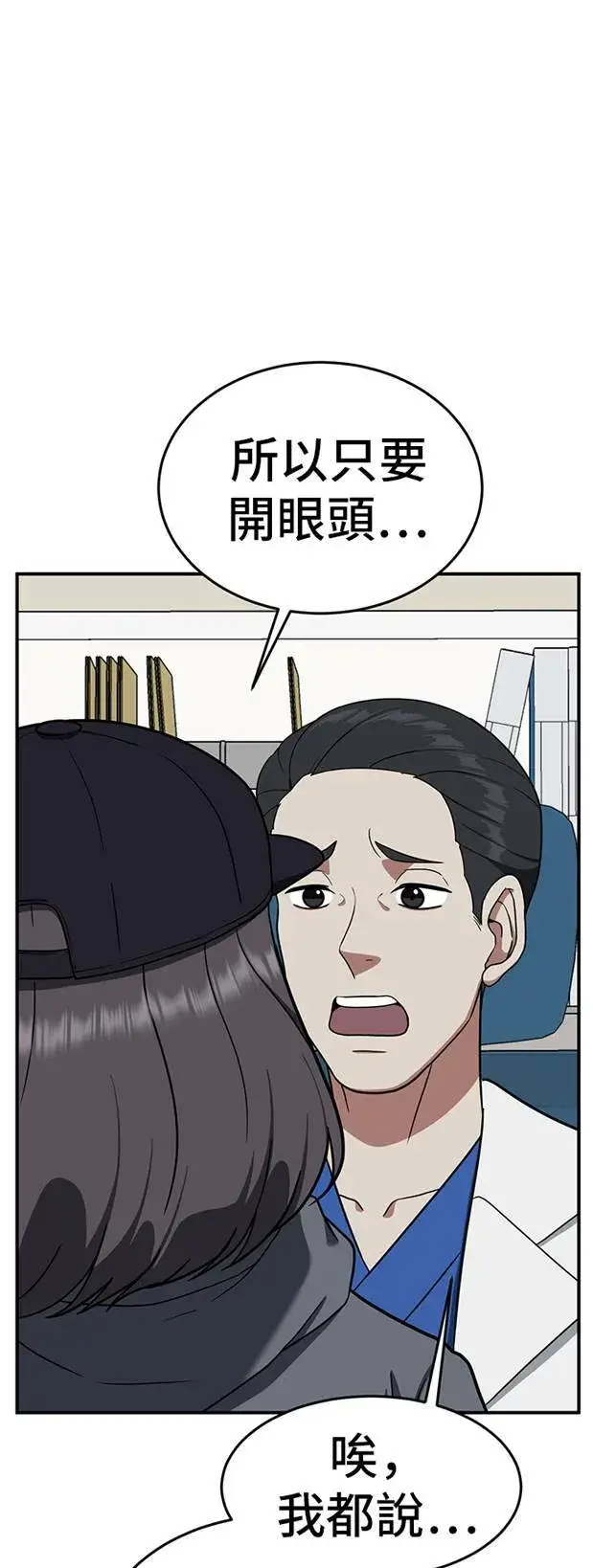 漫画《盗脸人生》沈采媛 2第94张图
