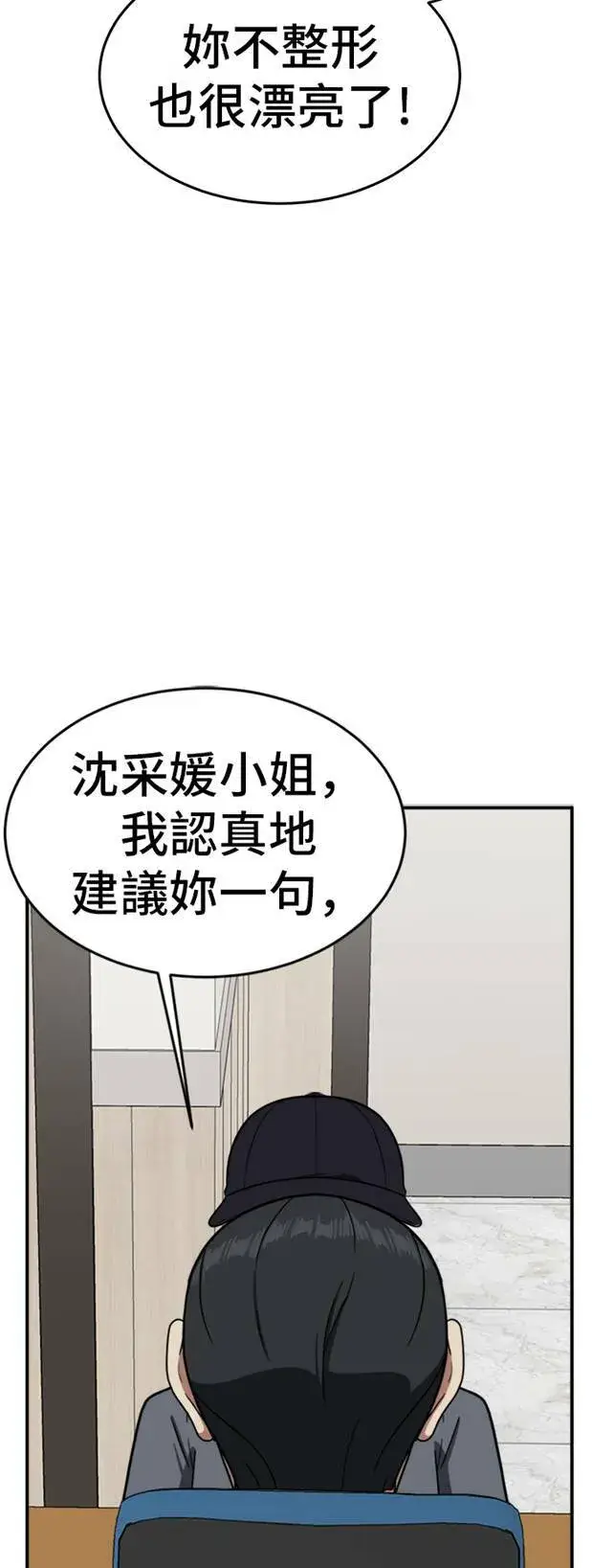 漫画《盗脸人生》沈采媛 2第95张图