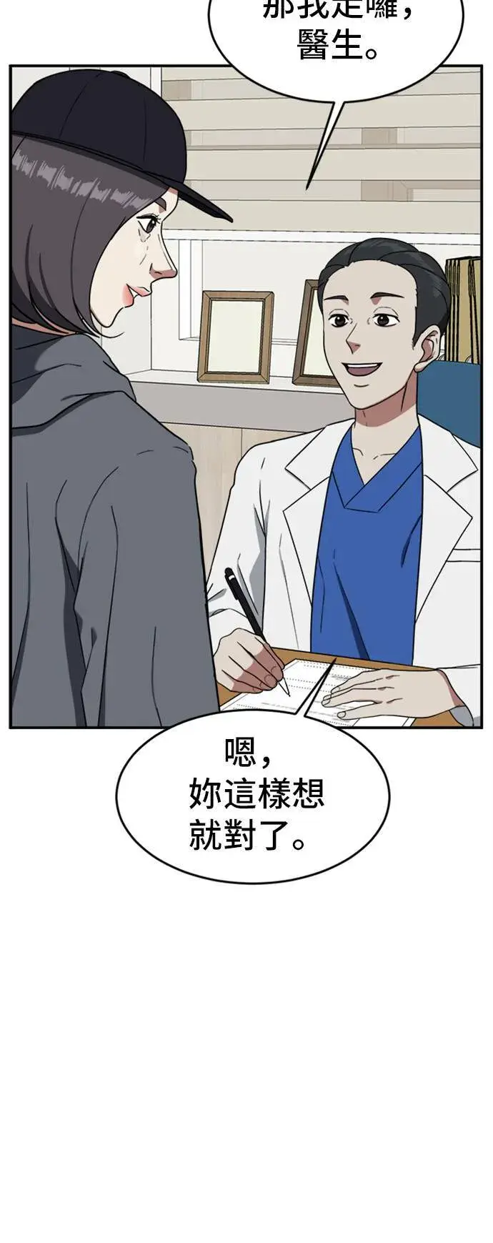 漫画《盗脸人生》沈采媛 3第10张图