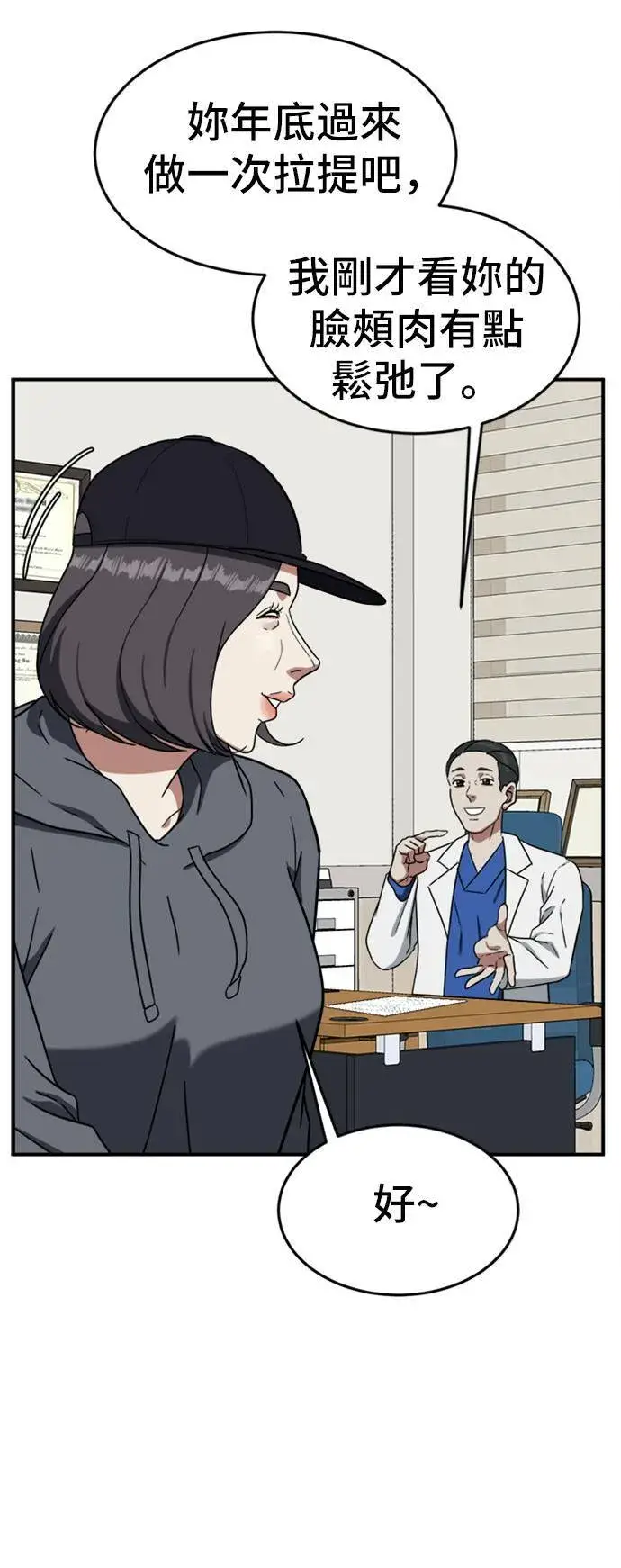 漫画《盗脸人生》沈采媛 3第11张图