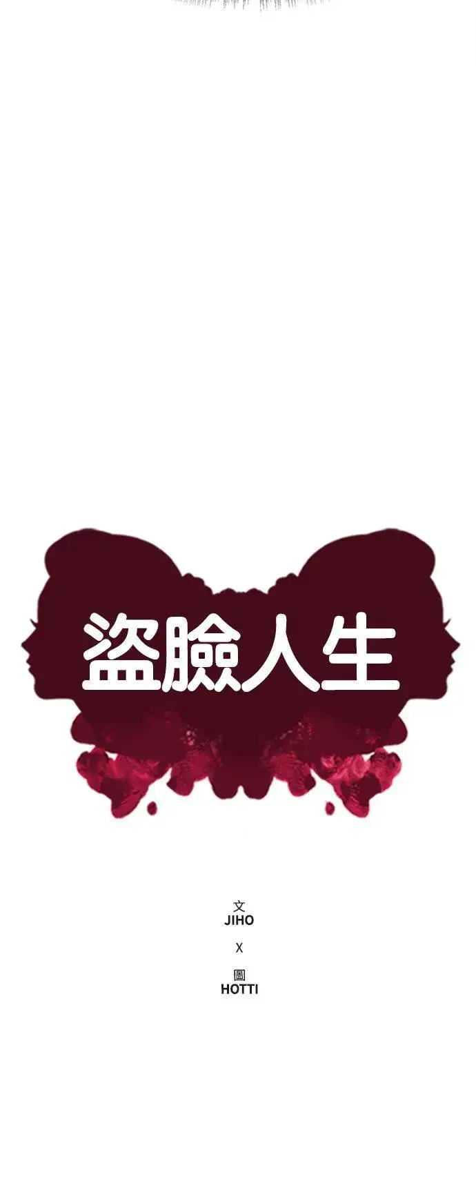 漫画《盗脸人生》沈采媛 3第13张图
