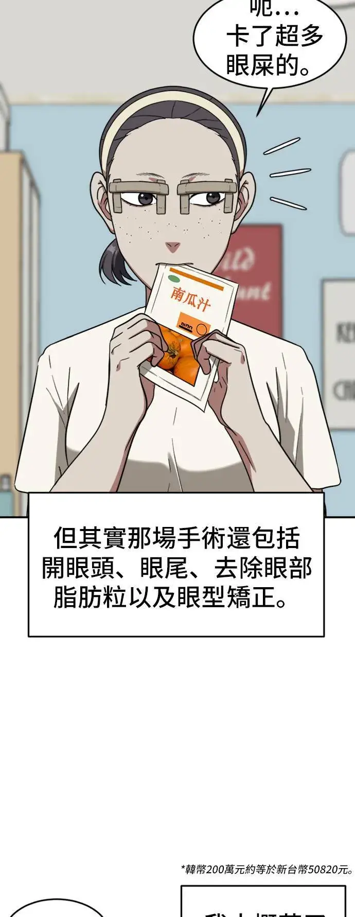 漫画《盗脸人生》沈采媛 3第16张图