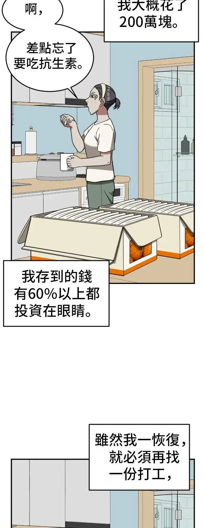 漫画《盗脸人生》沈采媛 3第17张图