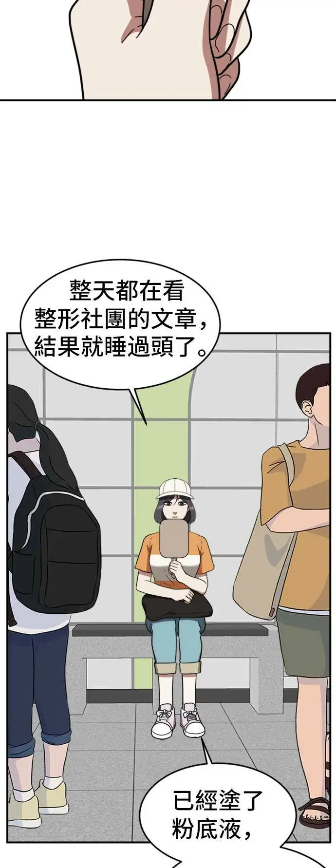 漫画《盗脸人生》沈采媛 3第20张图