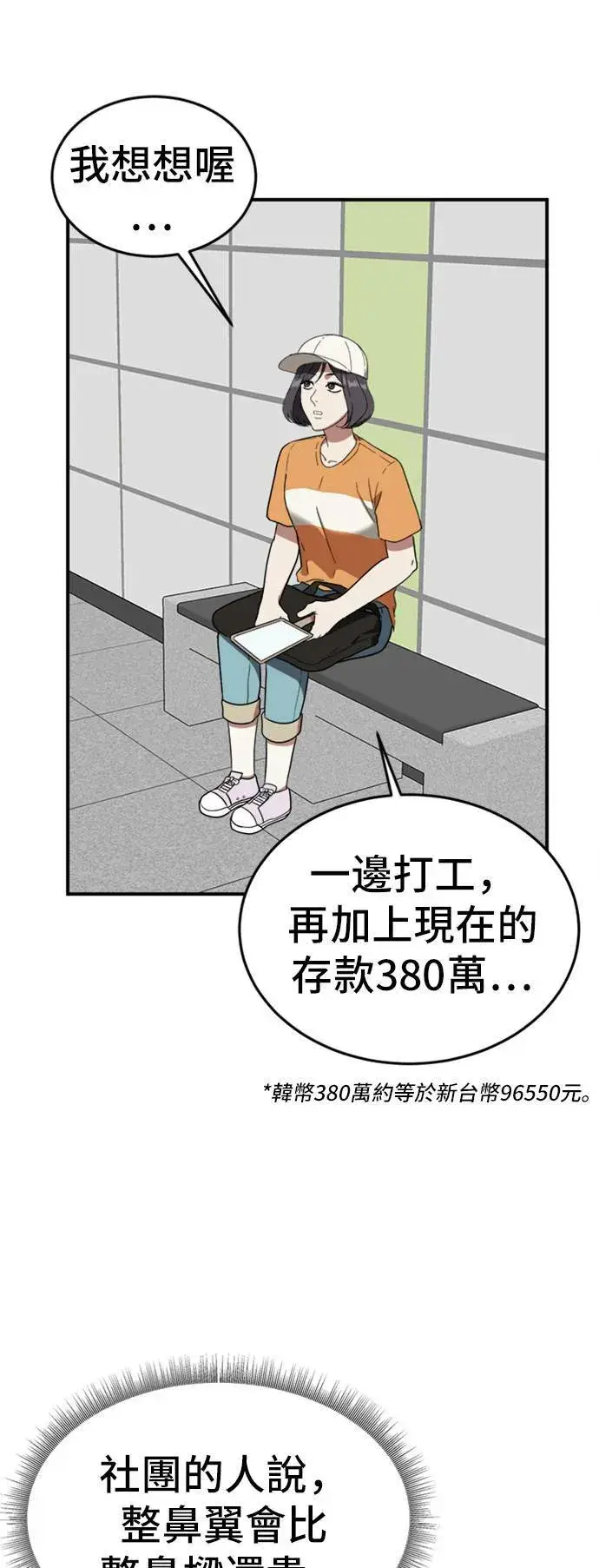 漫画《盗脸人生》沈采媛 3第23张图