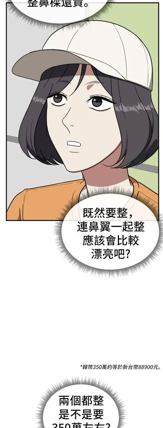 漫画《盗脸人生》沈采媛 3第24张图