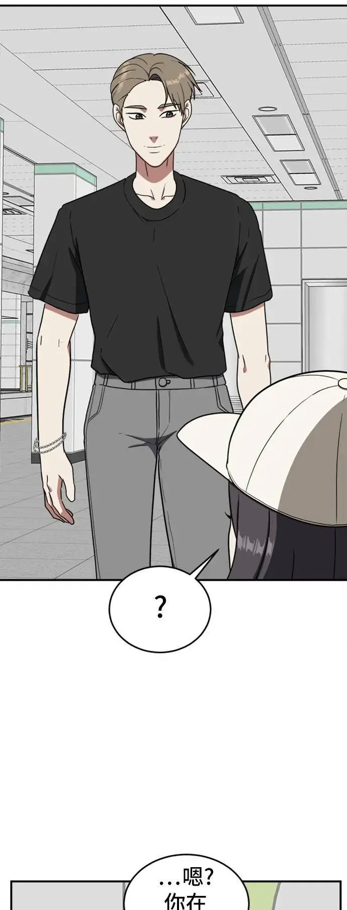 漫画《盗脸人生》沈采媛 3第26张图